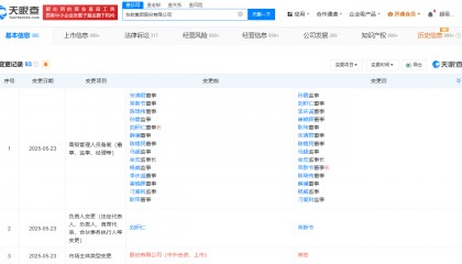东软集团换帅完成工商变更