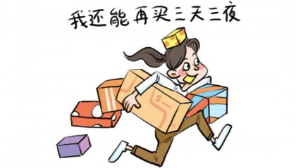 想怎么买就怎么买，但是……