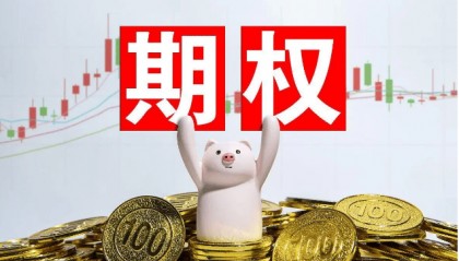 【期权科普】教你期权交易软件怎么选择？