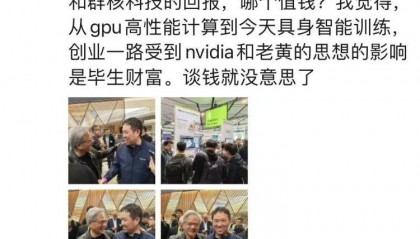 群核科技创始人回应：英伟达股票和创业，哪个更赚钱？