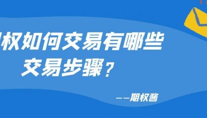 交易etf期权有哪些投资逻辑？