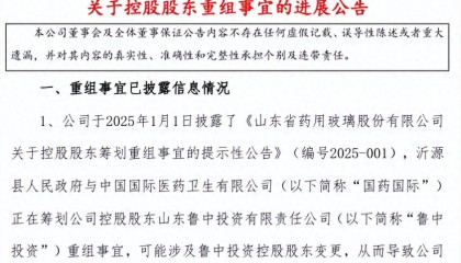 增资24.49亿元获批，医药集团实控山东药玻再进一步