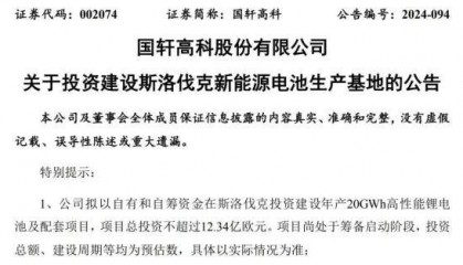 190亿！国轩高科40GWh工厂落地