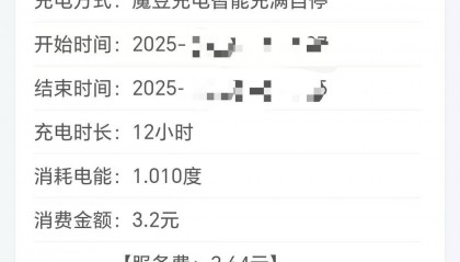 电动车充电服务费不能成了“糊涂账”