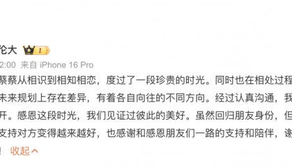 冲上热搜！明星情侣官宣分手