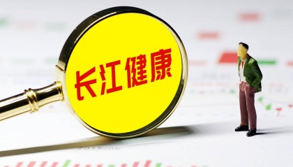 长江健康（002435）股票已被退市，投资者索赔不受影响