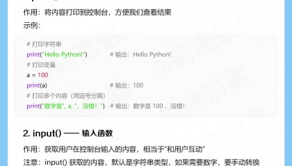 码途钥匙的知识分享：19个Python基础函数，学会=入门成功一半