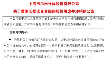 昨天跌停后，1400亿龙头韦尔股份宣布或注销价值13亿元股票！
