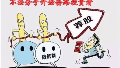 预警！假冒赛博风投何桦茂股票跟买骗局，轻信“内幕消息”，内部群全是托