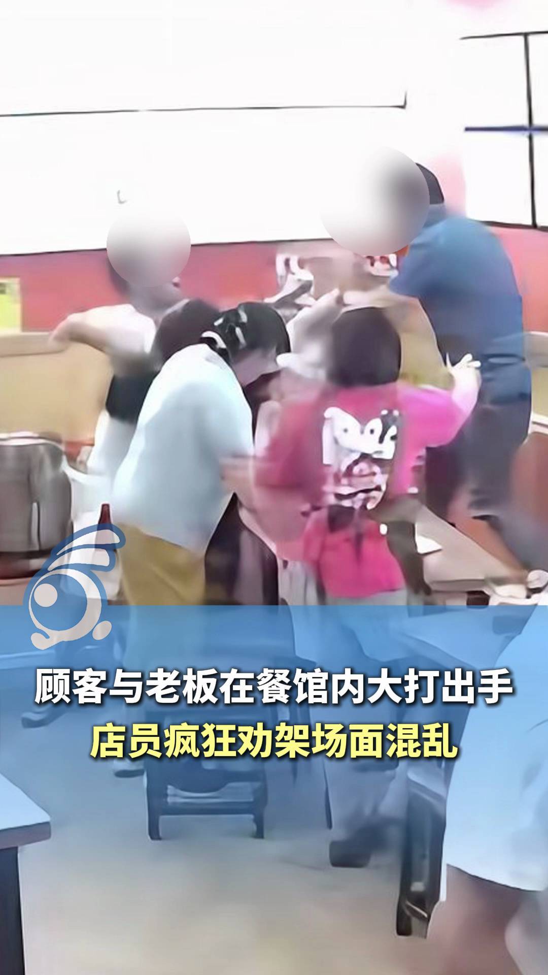 江苏南京一餐馆内顾客与老板大打出手，店员上前劝架场面混乱！视频曝光