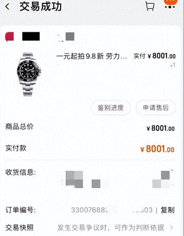 男子8001元捡漏网拍劳力士手表，商家认为亏本拒绝发货，诉至法院获赔7万元