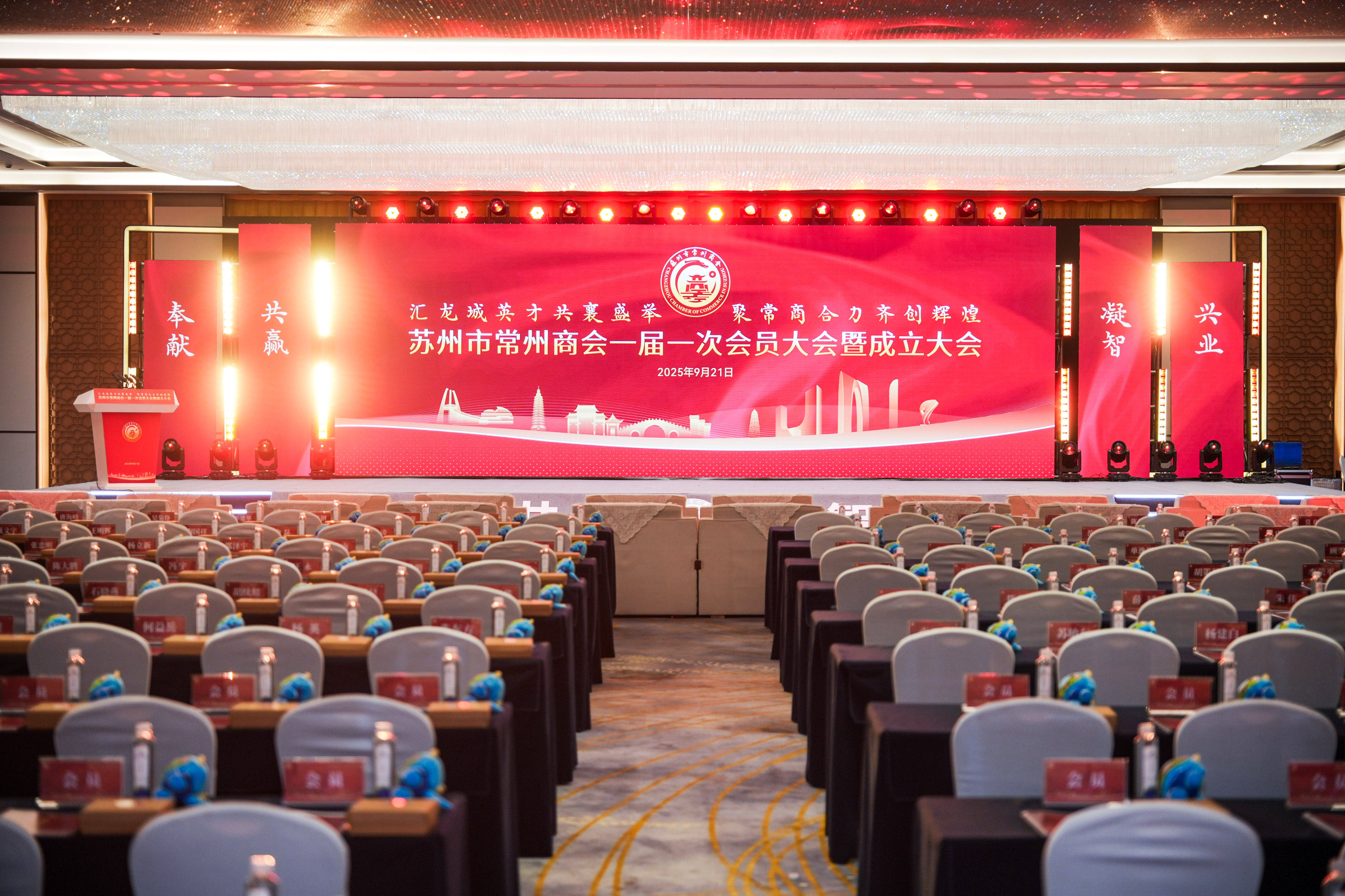 苏州市常州商会正式成立，架起苏常协同发展新桥梁