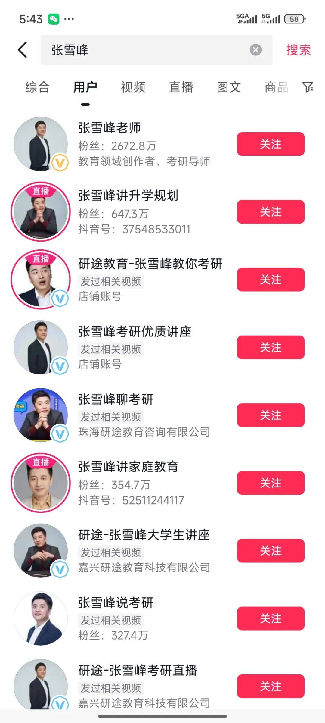 张雪峰回应多个账号被禁止关注，包括微博、抖音、小红书等