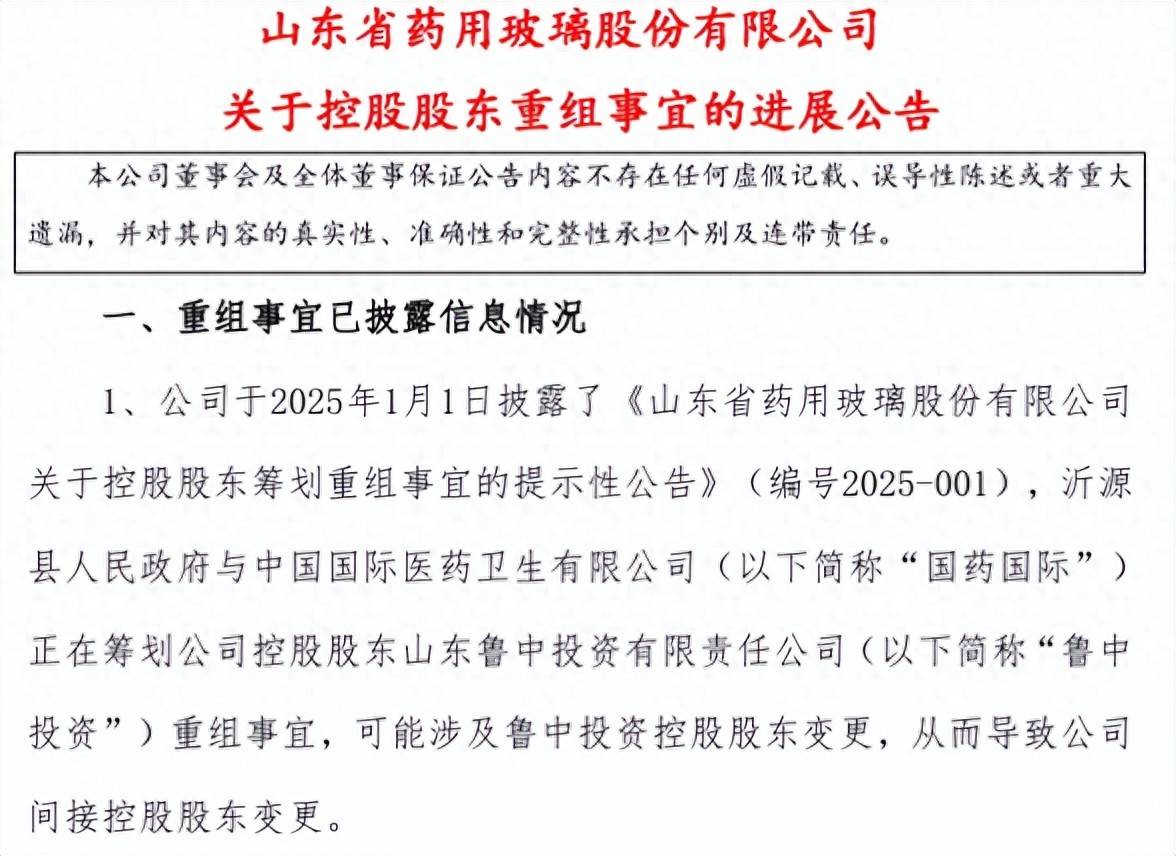 增资24.49亿元获批，医药集团实控山东药玻再进一步