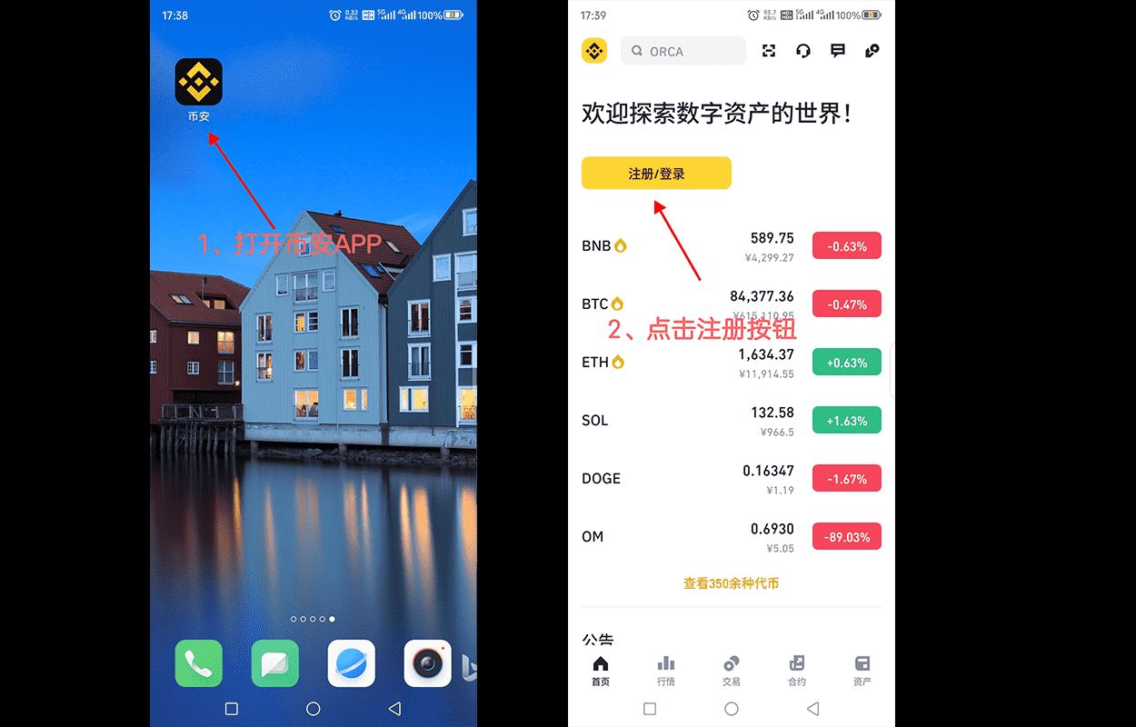 币安交易APP下载(币胜客交易app下载)